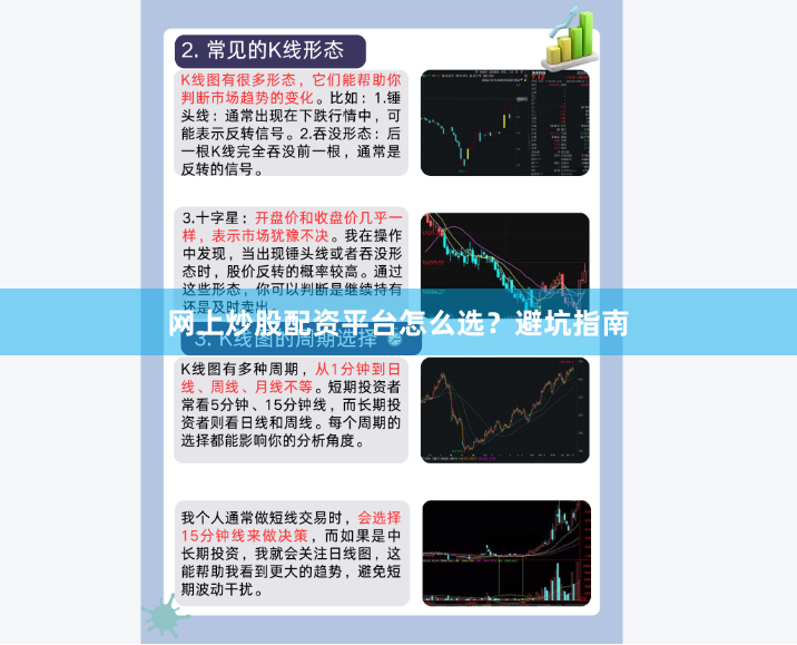 网上炒股配资平台怎么选？避坑指南